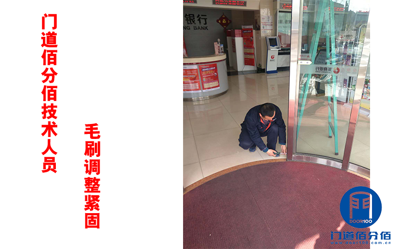 門道佰分佰技術人員毛刷調整緊固 門道佰分佰技術人員毛刷調整緊固