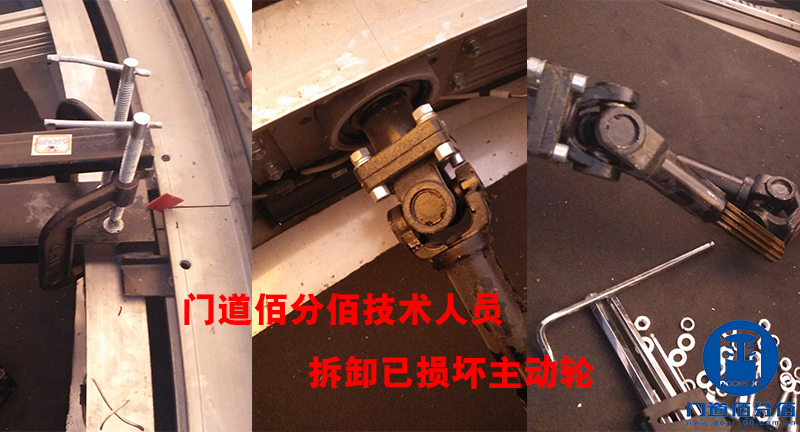 門道佰分佰技術(shù)人員拆卸已損壞主動(dòng)輪 門道佰分佰技術(shù)人員拆卸已損壞主動(dòng)輪