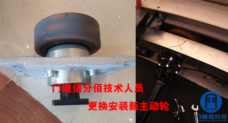 門道佰分佰技術(shù)人員更換安裝新主動(dòng)輪 門道佰分佰技術(shù)人員更換安裝新主動(dòng)輪