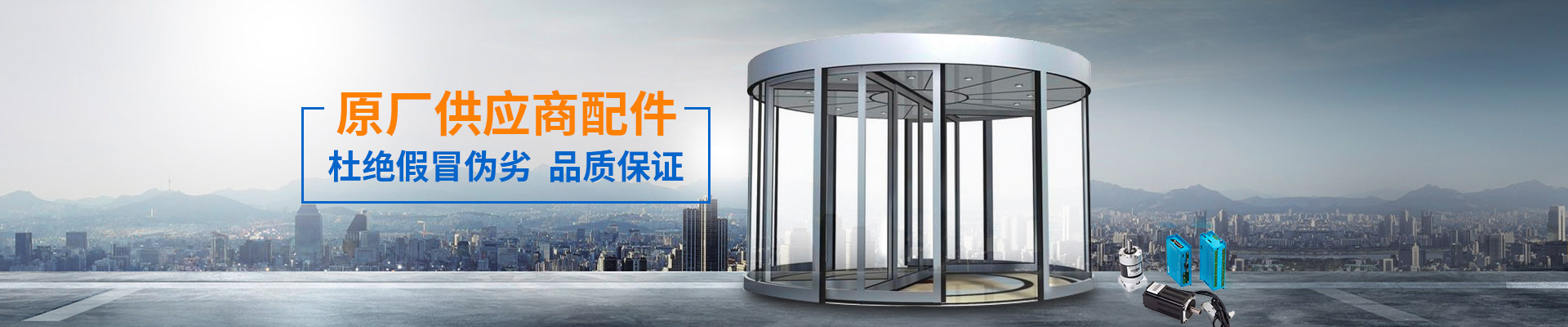 門道佰分佰旋轉門維修