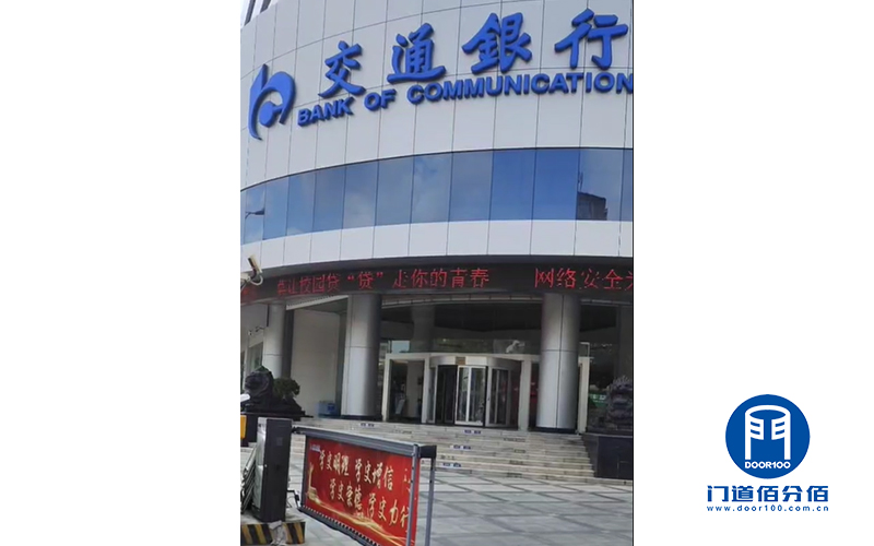 經典案例丨江蘇交通銀行保養自動旋轉門紀實 經典案例丨江蘇交通銀行保養自動旋轉門紀實