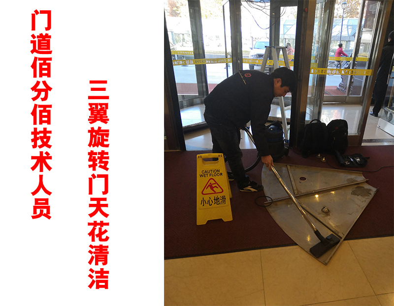門道佰分佰技術人員三翼旋轉門天花清潔 門道佰分佰技術人員三翼旋轉門天花清潔
