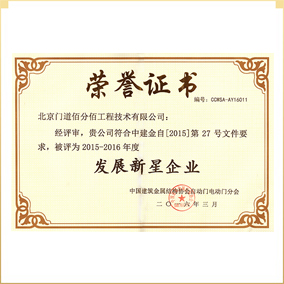 發展新星企業 發展新星企業