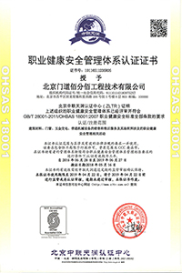 職業健康安全管理體系認證證書 職業健康安全管理體系認證證書