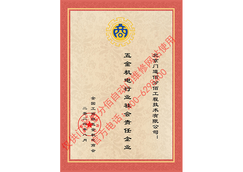五金機(jī)電行業(yè)社會(huì)責(zé)任企業(yè)