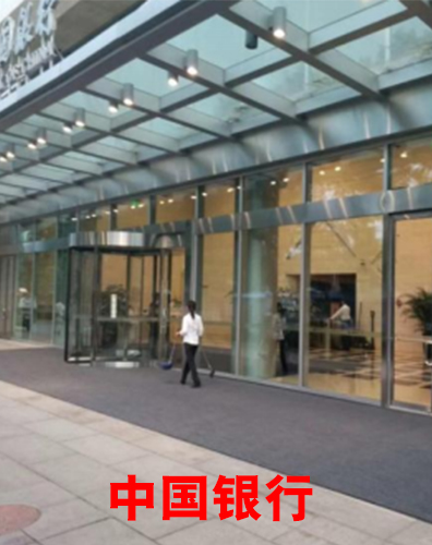 鋁合金地墊案例中國銀行 鋁合金地墊案例中國銀行