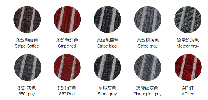 毯面選擇 毯面選擇