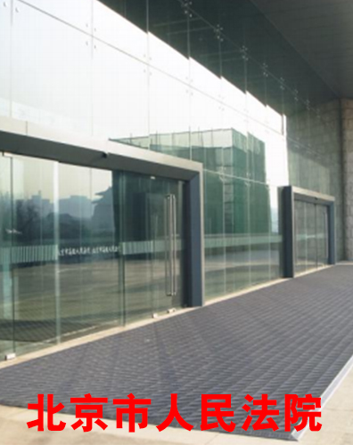 鋁合金地墊案例北京人民法院 鋁合金地墊案例北京人民法院