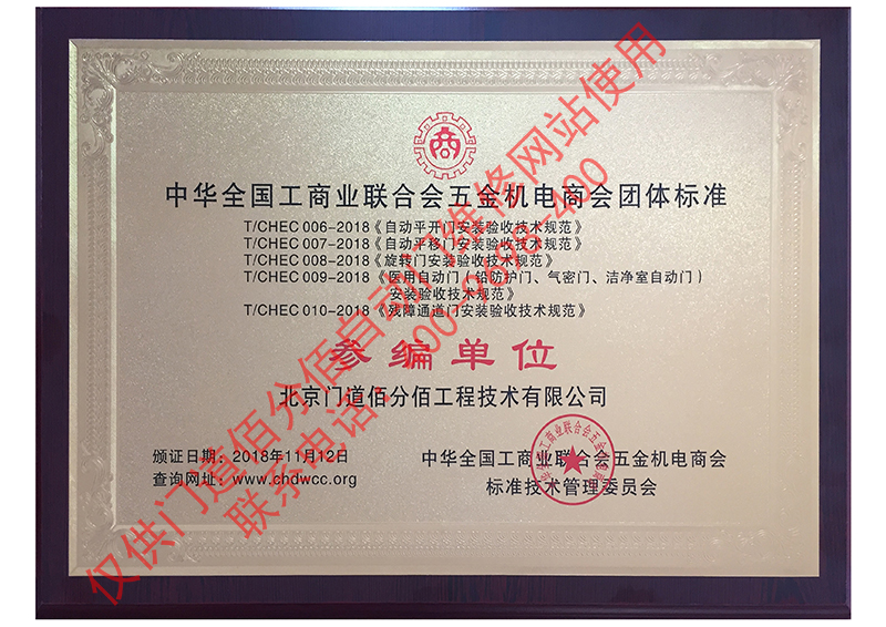 2018全國工商聯五金機電商會標準參編單位