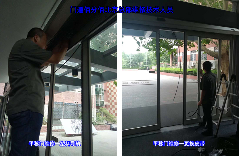 北京總部平移門維修案例-北京匯佳學校 北京總部平移門維修案例-北京匯佳學校