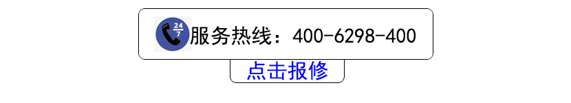 點(diǎn)擊報(bào)修帶電話
